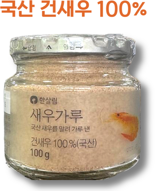 국산 새우를 말려 가루 낸 새우가루, 1개, 100g
