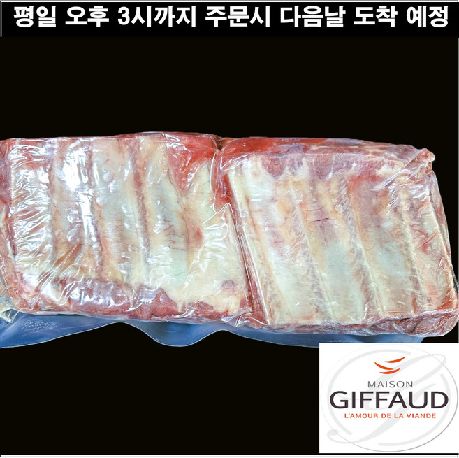 돼지갈비 돈갈비 8.5kg이상 냉동 원물 기포드 GIFFAUD 프랑스산 식당 도매 가공 업소용 수입돼지고기 갈비, 1박스, 9.27kg