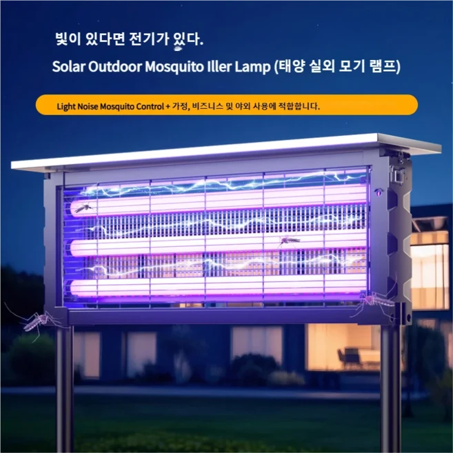 2025 신제품] 태양광 모기퇴치기 야외용 - 395nm UV+카본메쉬 IPX5 완벽방수! 태양광/USB 듀얼충전 10년 사용 무소음 자동센서+야간조명 정원·파티오·캠핑·베란다, 상세페이지 참조
