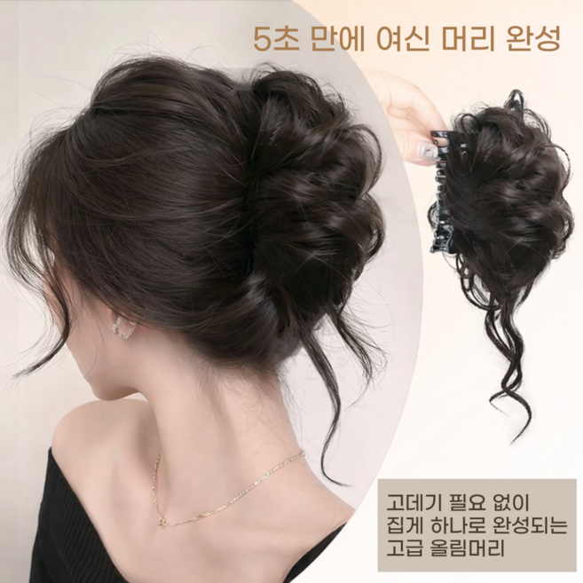 LINU 집게형 붙임머리 올림머리 볼륨 풍성한 머리숱 자연색 행사 예식 한복용, 1개, 브라운 블랙