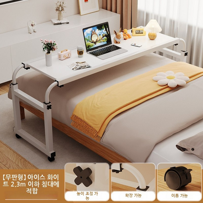 5위 - 높이조절 침대 테이블 360도 회전 이동식 노트북 다용도 베드 바퀴 달린, 흰색 - 가드 없음