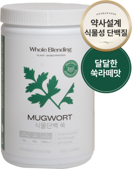 [홀블렌딩 식물단백 쑥] 약사가 만든 무첨가제 비건인증 Non-GMO 단백질22g 특허 식물성 완두콩 효소 단백질쉐이크 630g 홀블랜딩 2주분, 쑥, 1개