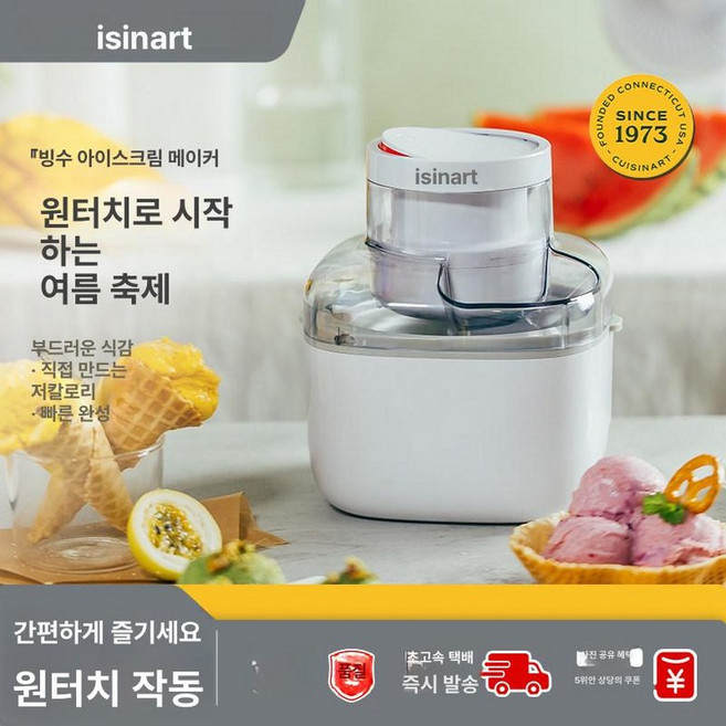 올원픽 아이스크림기계 기계 가정용 제조기 소프트, 스무디화이트 아이스크림 메이커, 기본 색상