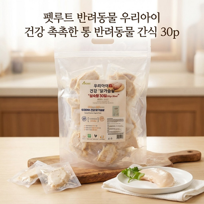 펫루트 반려동물 우리아이 건강 촉촉한 통 반려동물 간식 20p, 실속형 닭가슴살, 30g, 30개