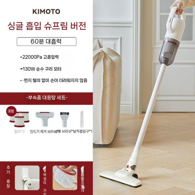 Kimoto 무선청소기 가벼운 청소기 강력한 흡입력, 60분 22KPA 흡입 필터3개+브러시2개
