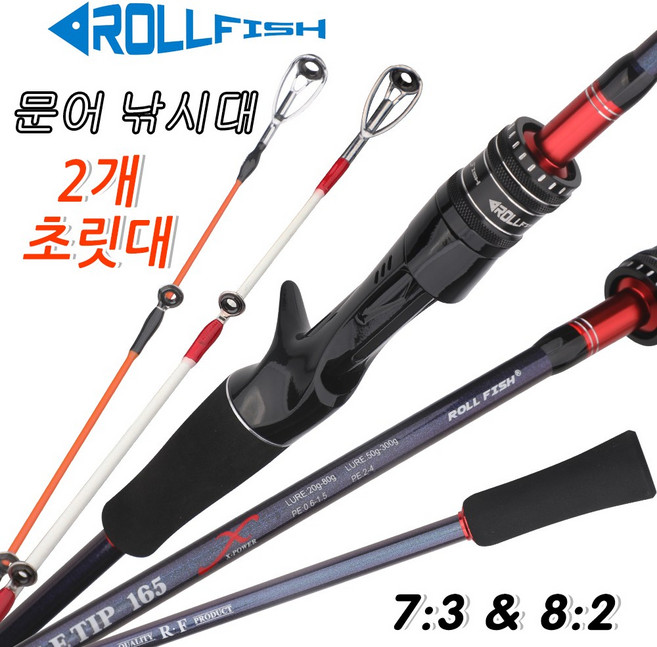 8위 - Roll Fish 2개팁 문어 낚시대, Black