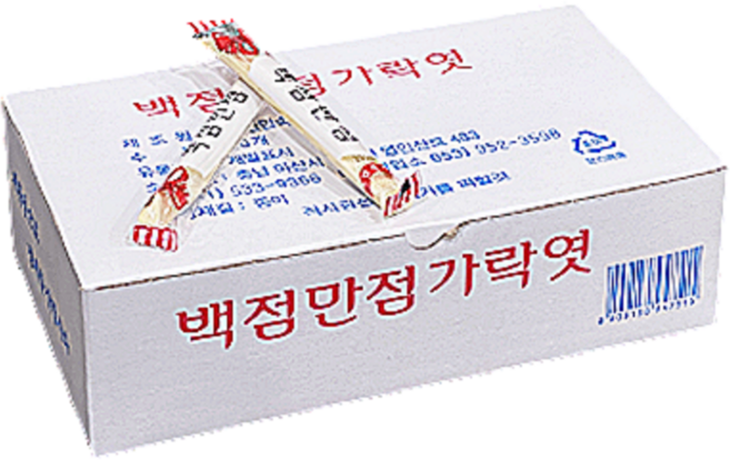 백점만점 가락엿 선물 수능 낱개포장 엿, 20g, 100개