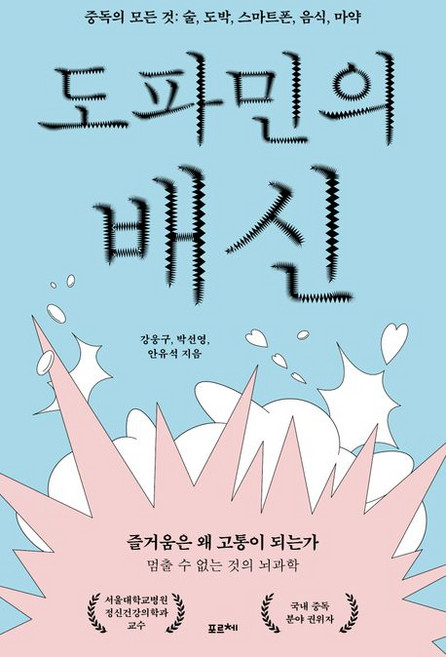 도파민의 배신, 1개