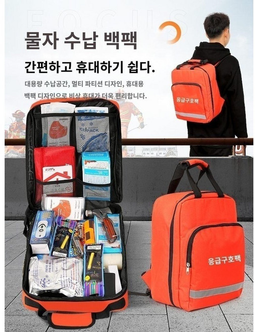 TOP09 피난가방 전쟁대비 라이프백 생존배낭 인명 구조, 세 사람 가족 세트