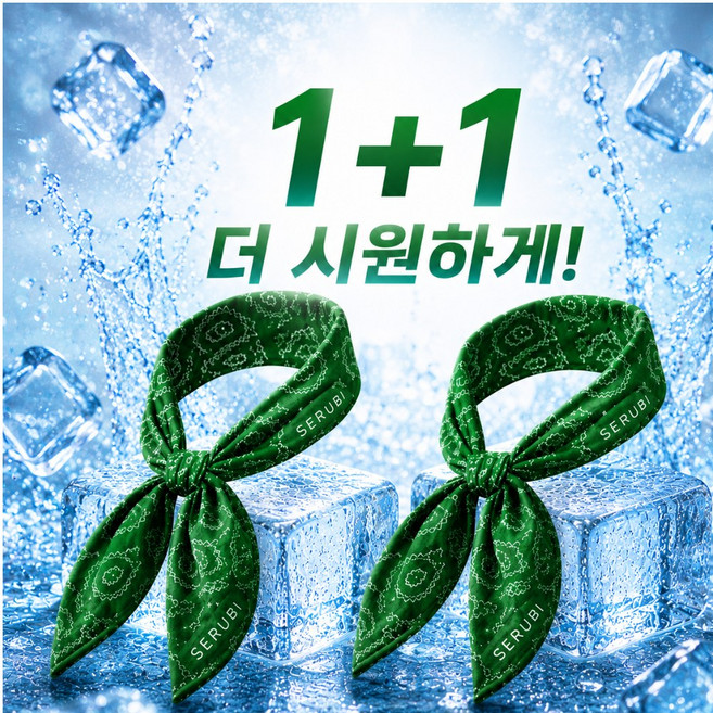 세루비 아이스 쿨스카프 1+1 목보호 냉감스카프 골프 건설현장 라이더 여름목수건, 2개, 사파이어그린