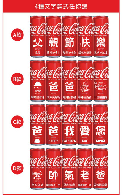 Coca-Cola 330ml 父親節禮盒, 1個, B款 (固定公版),超商&店到店最多１組，超過請選宅配