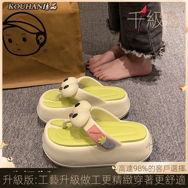 拖鞋匠 可愛厚底夾腳拖鞋 女 外穿5cm增高涼拖