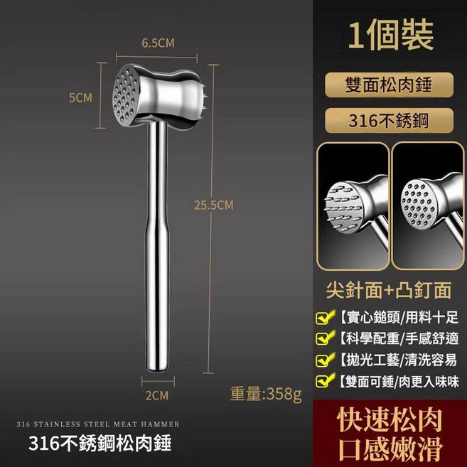 Haoquing 316不鏽鋼牛排專用松肉錘 雙面錘頭, 1個