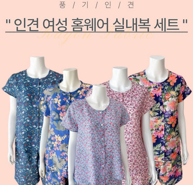 [풍기인견] 인견 여성 3부소매 5부파자마 상하세트 홈웨어 실내복세트
