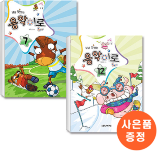 냠냠 맛있는 음악이론 7-12 세트 (전6권)