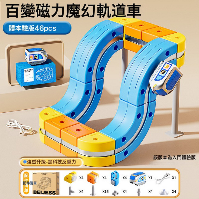 兒童益智電動磁吸高鐵火車軌道立方體男孩DIY磁性拼裝玩具, 1個, 磁吸高鐵軌道車 46件套 郵購盒配1車:1套