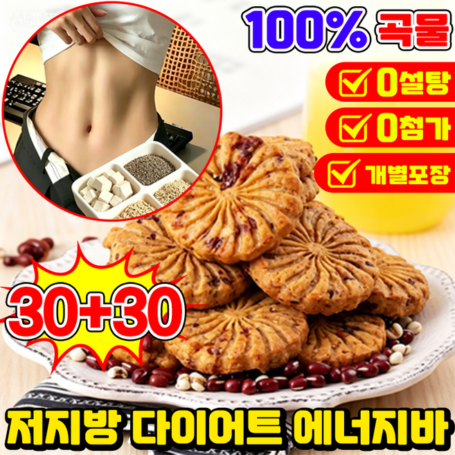 다이어트 간식 에너지바 단백질바 견과류 쿠키 아마씨 팥 과자 흑임자 무화과 호두파이 식사대용 다이어트 간식 미니 수제 포만감 높은 단백질 쿠키 무방부제 개별포장 쿠키SUOSER, 60개, 13g