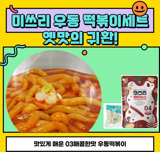 미쓰리 우동떡볶이 2인분세트 밀키트 냉장(3 매콤한맛), 320g