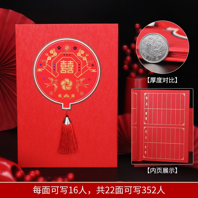 簽到本 禮金簿 喜帖 禮單 嘉賓登記冊 結婚用品, 中式燕喜款, 1個