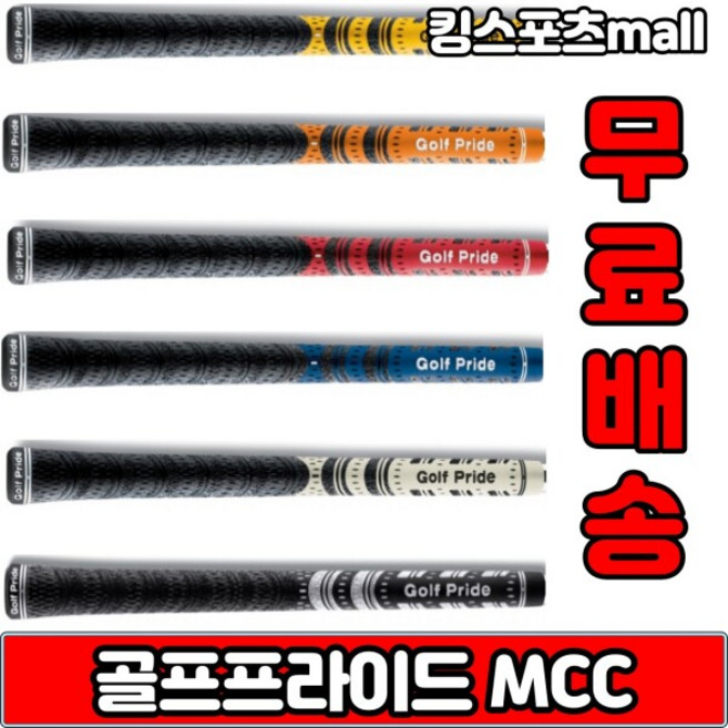골프프라이드 MCC 멀티컴파운드 47g 반실그립 60라운드, 1세트, 블랙 오렌지