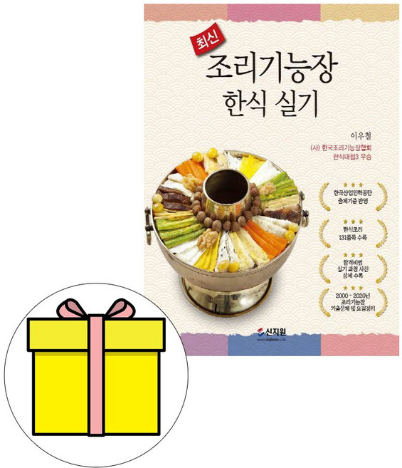 신지원 한식 조리기능장 실기 시험