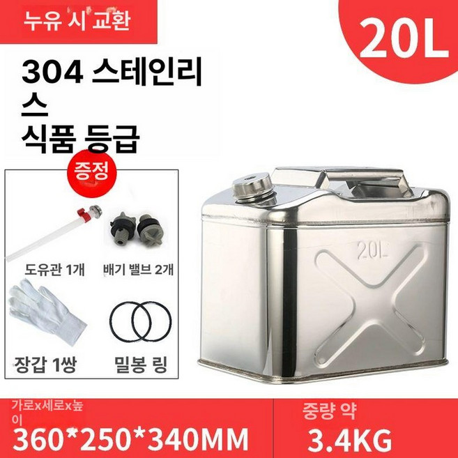 두꺼운 스테인리스 기름통 캠핑용 휘발유 연료통 비상용, 1개, 304 20l 사각형 두꺼운 4.5mm