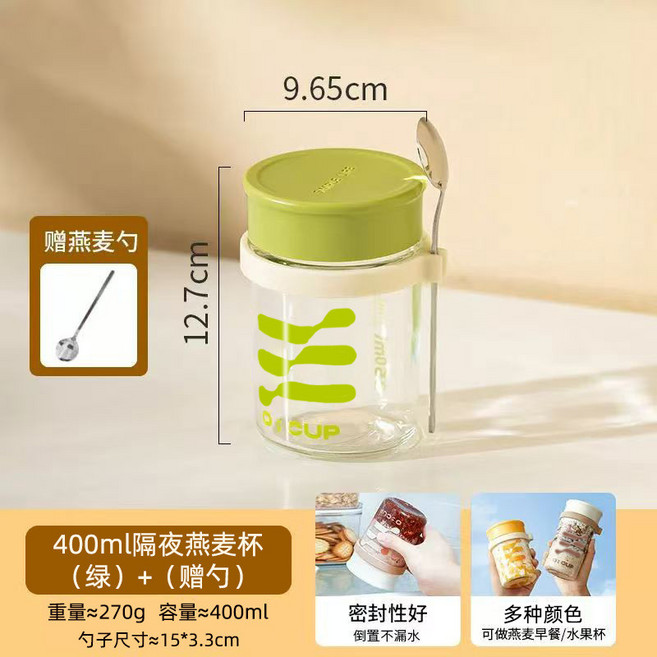 400ml 隔夜燕麥杯 附贈勺子 密封玻璃早餐杯, 綠色,400ml, 1個
