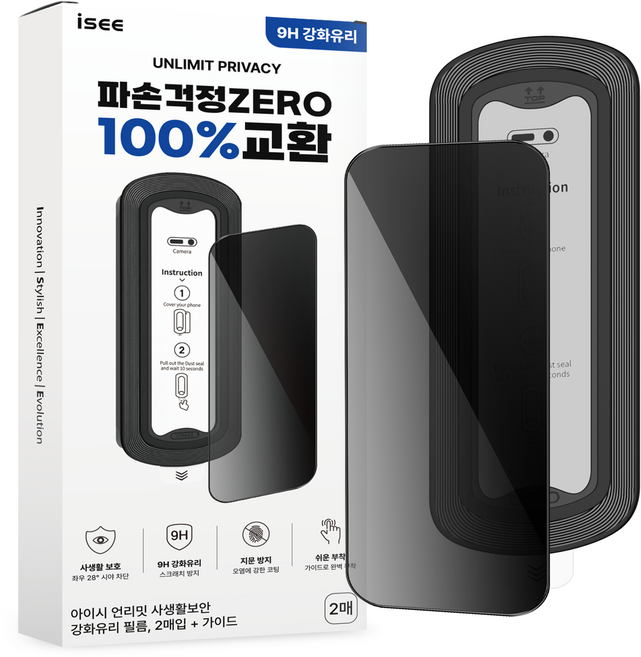 아이시 언리밋 평생교환 프라이버시 사생활보호 강화유리 필름 2매입 지문방지 고화질 풀커버, 2개