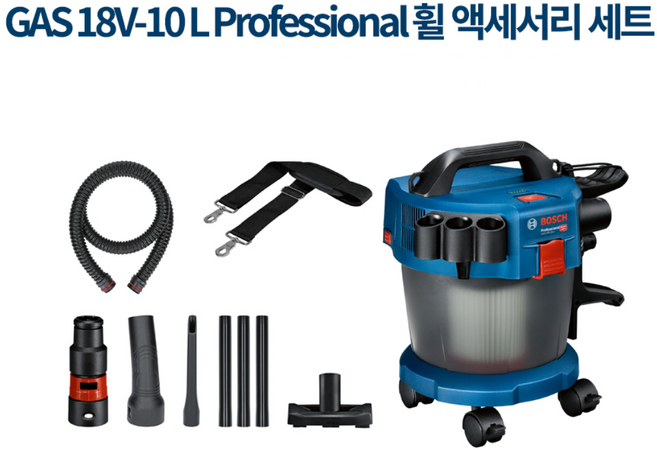 보쉬 GAS 18V-10L Wheel set 건습식 공업용 청소기 베어툴, GAS18V-10L 4.6, 1개
