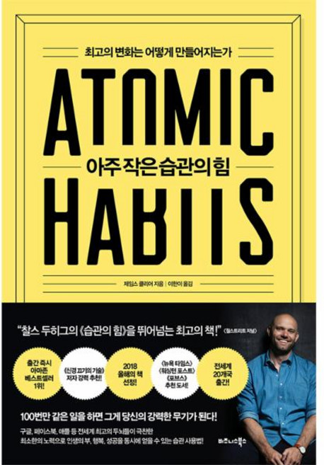 아주 작은 습관의 힘 / 비즈니스북스, 비즈니스북스(주), 제임스 클리어