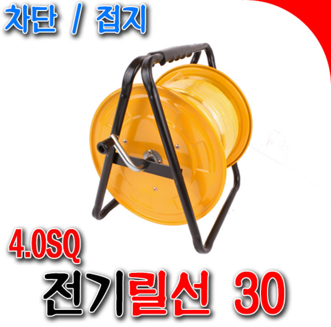 [SNTzone] 전선릴 성림 용접전기릴선 접지차단 4.0SQ LED작업등 전기선 연장선 작업선 릴선 오토캠핑릴선 작업등 (접지 4.0SQ 30m), 접지2.5 50m