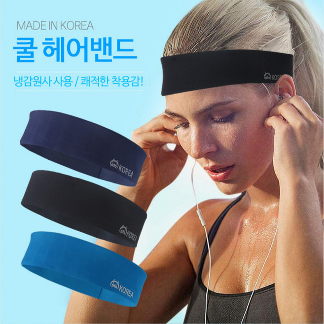 무핑 국산 무지 쿨링 스포츠 헤어밴드 2P 시원한 냉감 남녀공용 스포츠밴드