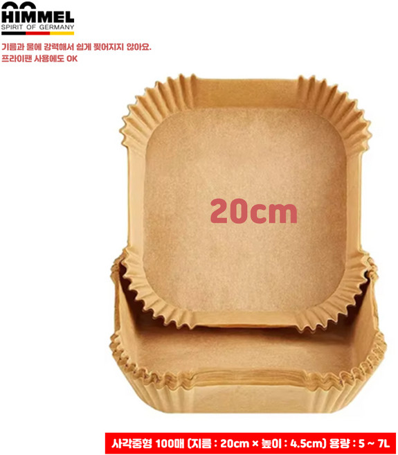 힘멜 에어프라이어 사각 종이호일 중형20cm/4.5cm 100매 접시형 천연호일, 1개, 100개, 20cm