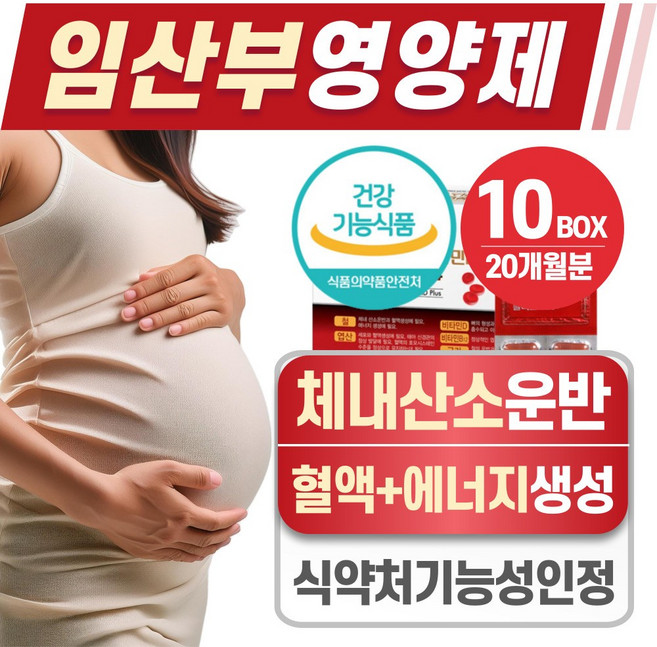 임산부 영양제 헬시위듀 철분 엽산제 비타민D 식약처 인증, 10개, 60정