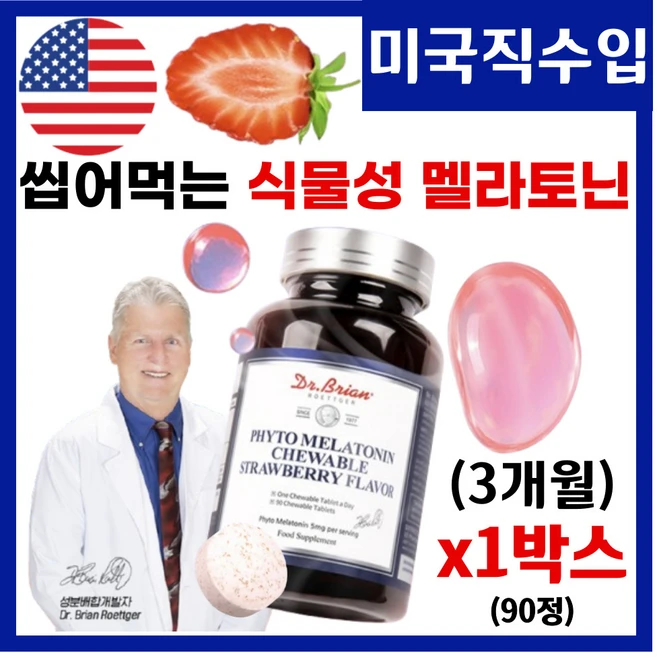 [ 식물성 멜라토닌 ] 씹어 먹는 대용량 맬라토닌 츄잉 츄어블 맛있는 멜라토닌정 과일맛 멜라토닌츄어블, 1박스 - 쿠팡