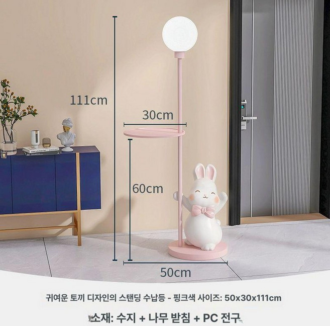 장스탠드 곰돌이 탁자 디자인조명 머쉬룸 거실 인테리어 협탁 럭셔리조명 사이드테이블 협탁조명 모던조명 선반, 해피 래빗 수납 플로어 램프 핑크