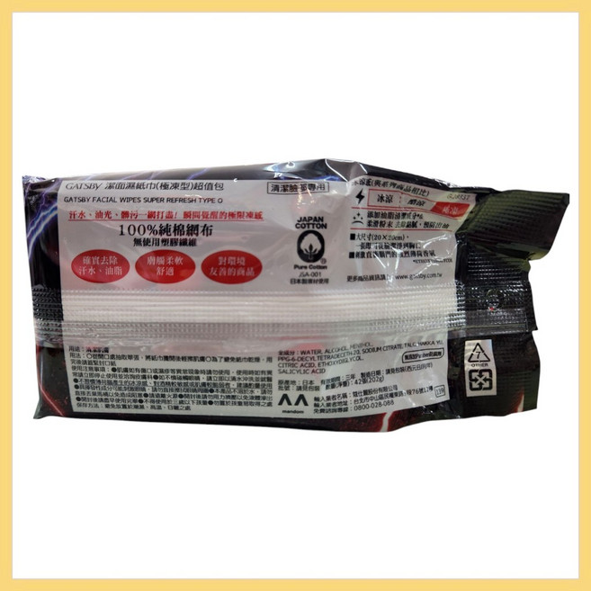 GATSBY 冰涼濕紙巾 超值包 冰爽型/極凍型 100%純棉網布 42入, 1個, 極凍型