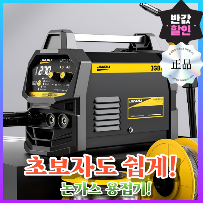 아이언핏 레이저 용접기 전기 논가스 휴대용 미니용접기 아크 휴대용 소형 가정용, 1세트, V270_basic