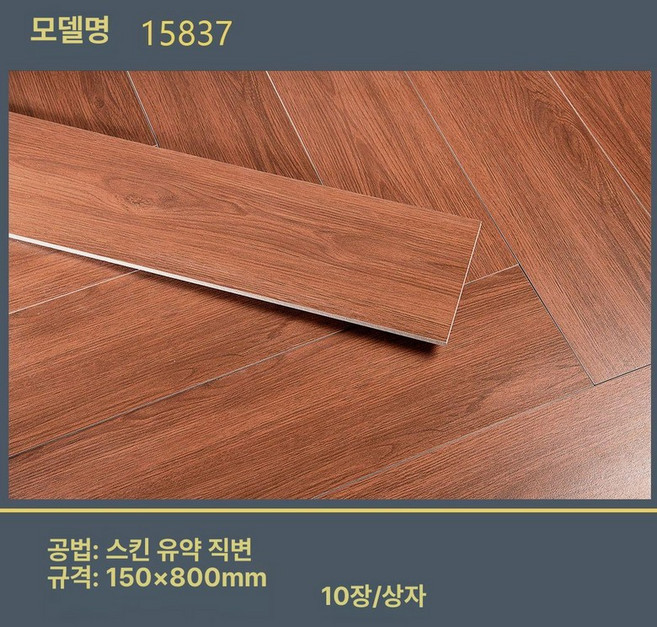 마루 바닥재 인테리어 강마루 시공 마뷸러스 셀프, 1개, 37-800x150