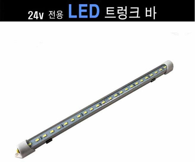 GT LED 트렁크바 24볼트 LED 트렁크바 24볼트 트렁크등 형광등 고휘도 LED봉, 1개
