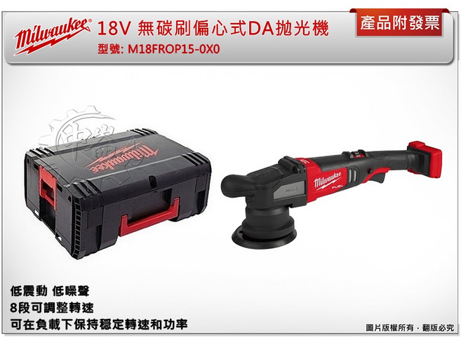 Milwaukee 18V 無碳刷偏心式 DA 拋光機 M18 FROP15, 單主機