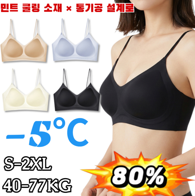 6.0! [5D 초슬림 쿨감] 모아주는 무봉제 슬리브리스 브라 노와이어 초경량 누드 메쉬 5D 리프팅 슬림핏 냉감브래지어