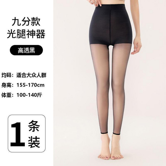 九分打底襪 光腿神器 女 裸感自然 不勒腳趾 連褲襪