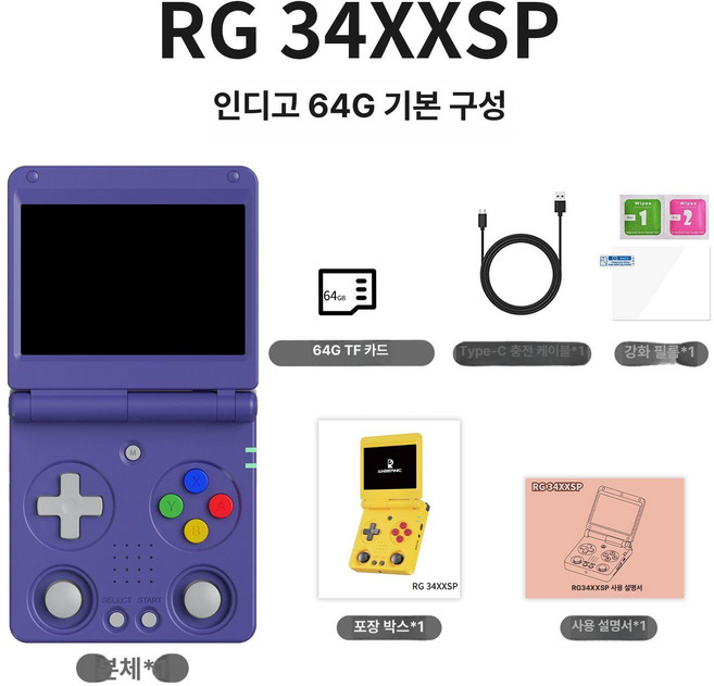 앤버닉 ANBERNIC RG34XXSP 휴대용 게임기 psp 레토르 옛날게임기, 기본, 중국버전, RG34XXSP 인디고64G 기본