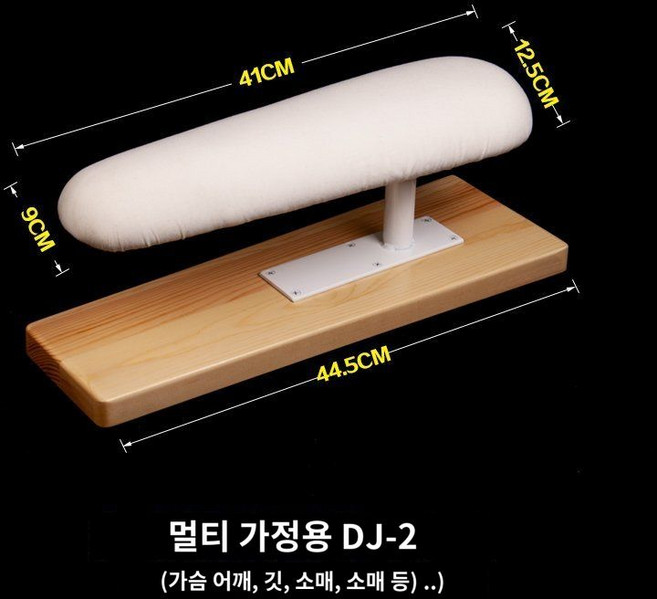 우드 다리미판 미니다리미판 세탁소우마 셔츠소매 어깨 공방, C. 가슴과어깨카라소매소매등다기능