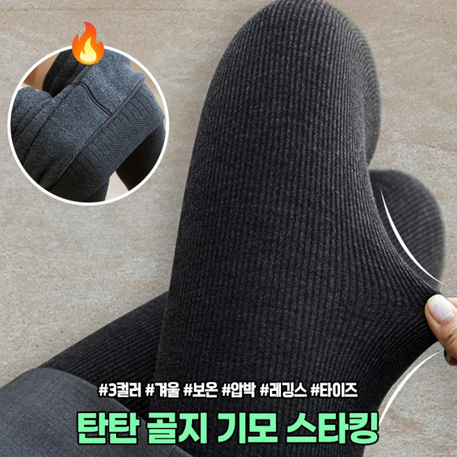 2445 골지 기모 스타킹 유발 융털 압박 슬림핏 다리 군살보정 면 코튼 타이즈 레깅스 팬티스타킹