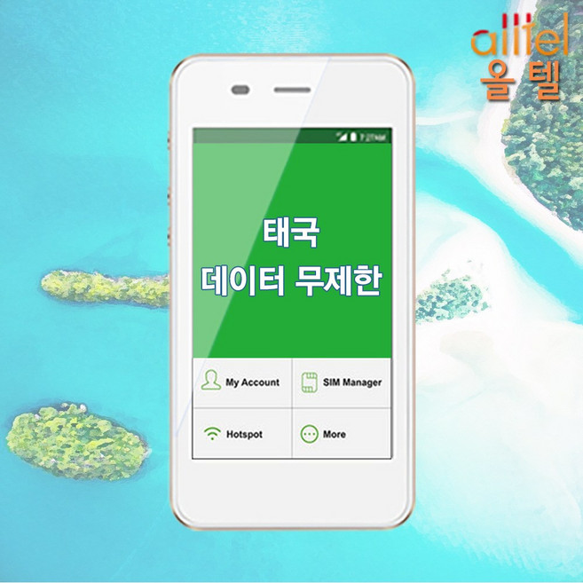 태국 데이터무제한 와이파이 김해대구공항수령, 대구공항_수령/반납일 기준 구매필요, 1개