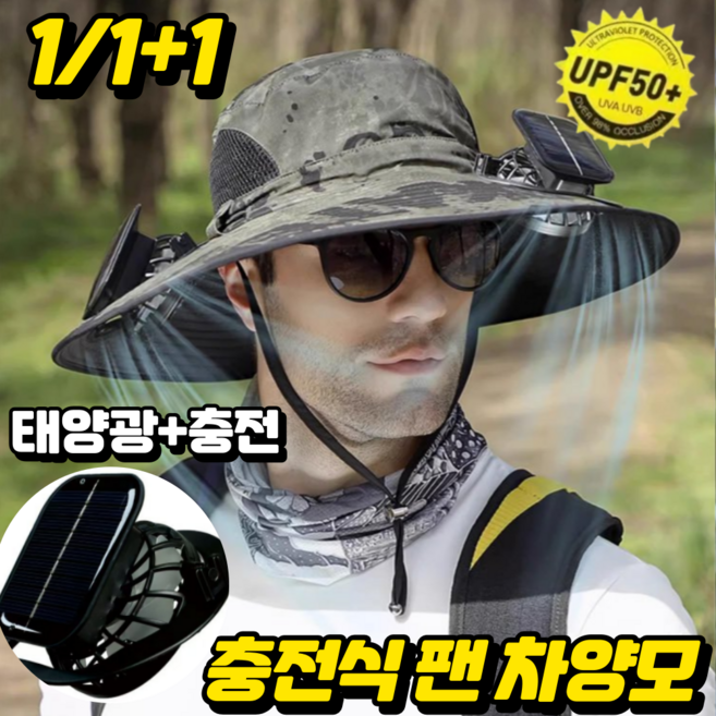 [순감쿨링]충전식 팬 차양모 낚시모자 태양열 충전 선풍기 모자 남여공용