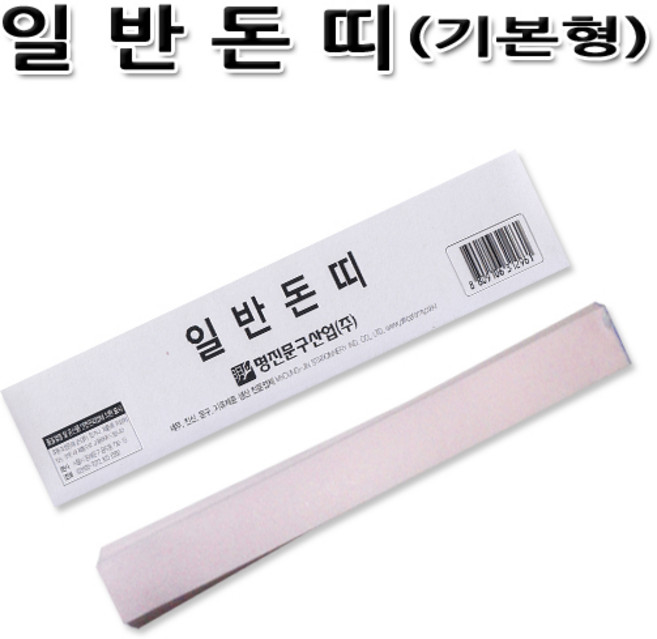 명진문구산업 No20/일반돈띠 기본형 사무용품 은행 서식 가대지, 1개
