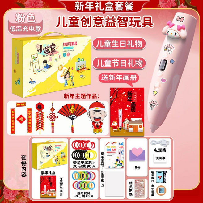 兒童 3D 打印筆 豪華禮盒套餐, 1個, 新年禮包大禮盒+美美粉60卷180米耗材